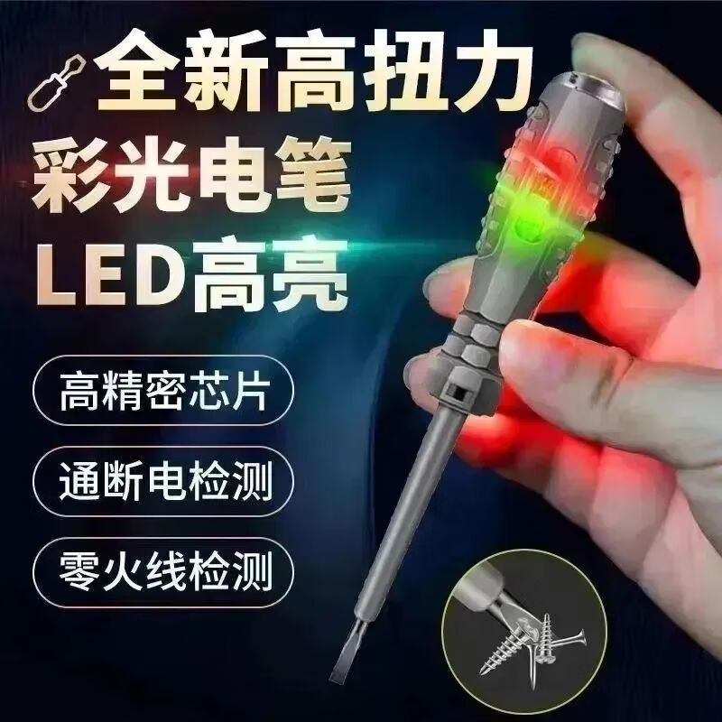 High-torque, high-brightness electrician's test pen screwdriver, intelligent breakpoint detection, anti-fall resistance, intelligent detection of 1 prefixed breakpoint induction