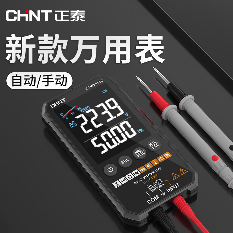 Chint (CHNT) ultra-thin multimeter digital high-precision multi-function fully automatic portable electrician multimeter 600V