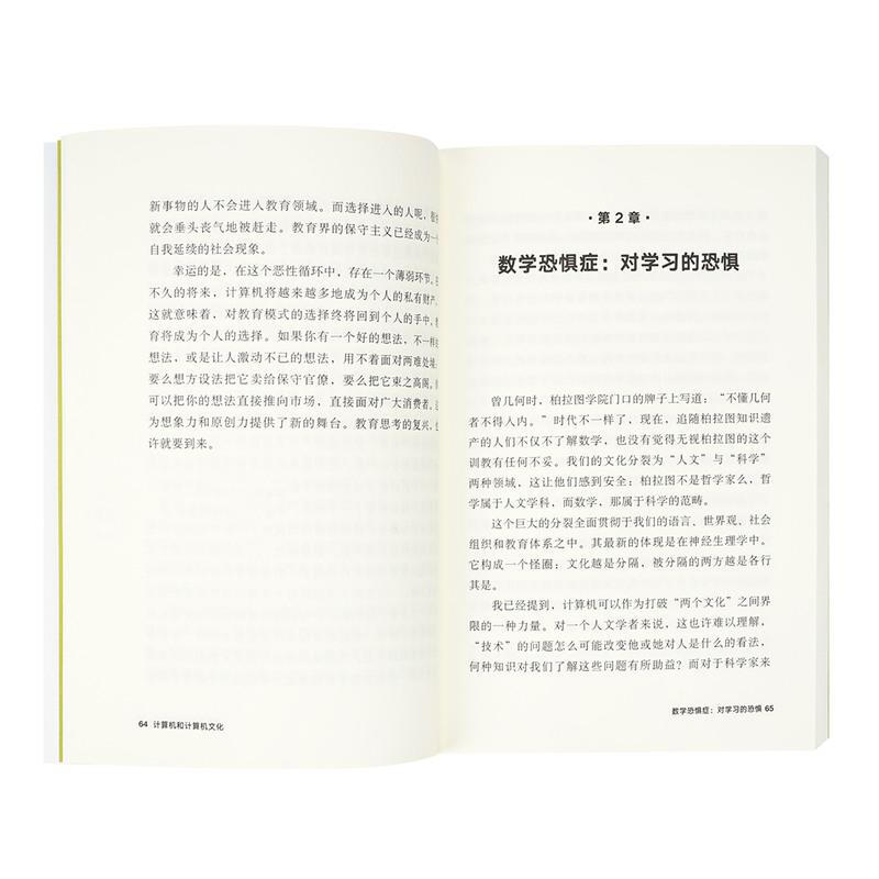 <Powerful because of computers: How computers change our thinking and learning> Produced by Duku