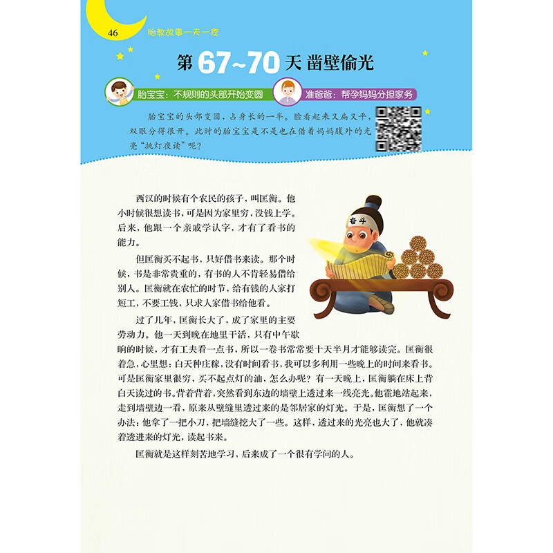 Prenatal education story day and night