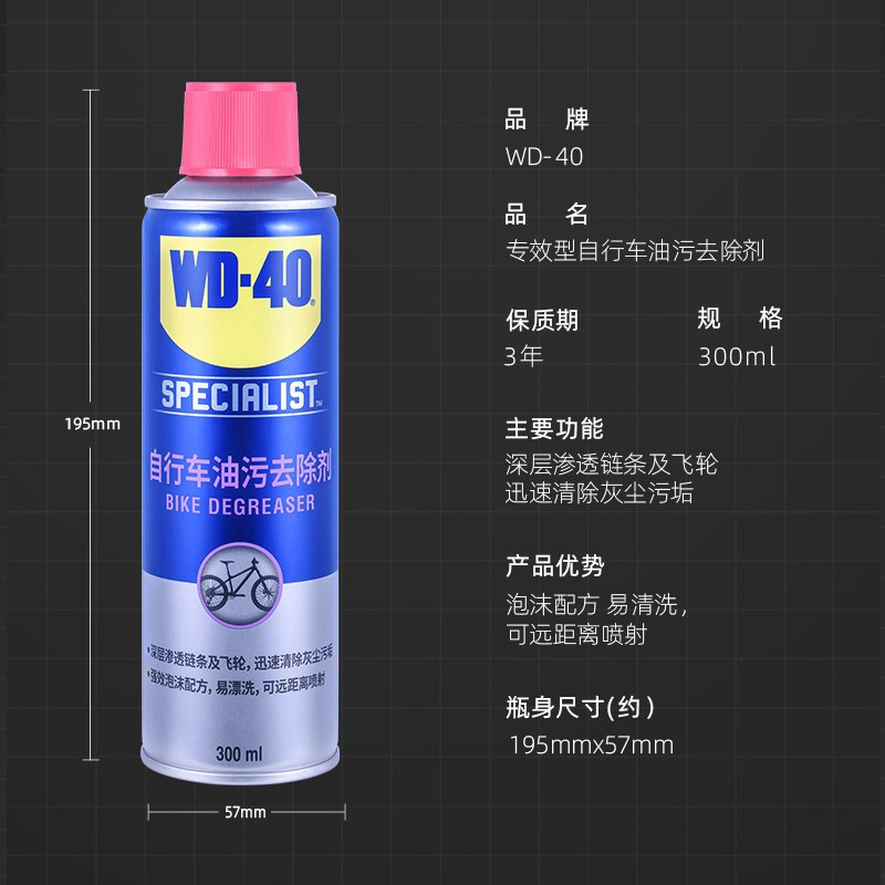 WD-40 bicycle chain cleaner body oil stain remover road mountain bike flywheel foam cleaner 300ml