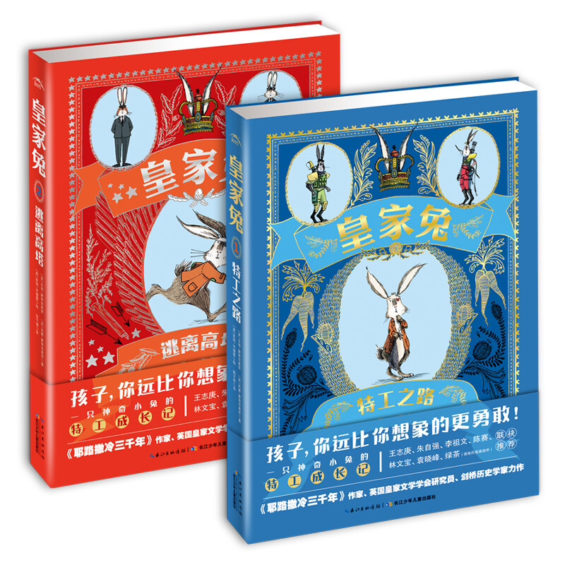 The Road of the Royal Rabbit Agent 9-12 year old children's reasoning and growth inspirational story book detective novel agent story winter vacation extracurricular reading book for primary school students in grades 3, 4, 5 and 6