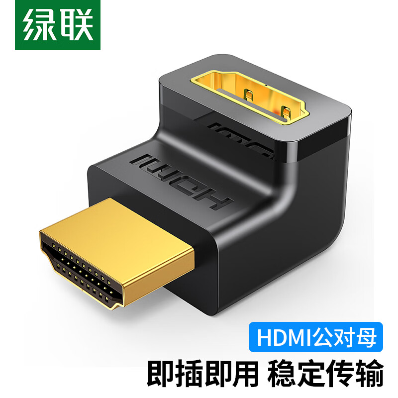 Greenlink HDMI male-to-female adapter HDMI high-definition converter cable computer set-top box to TV adapter L-shaped right-angle 90-degree straight head turning head 20110