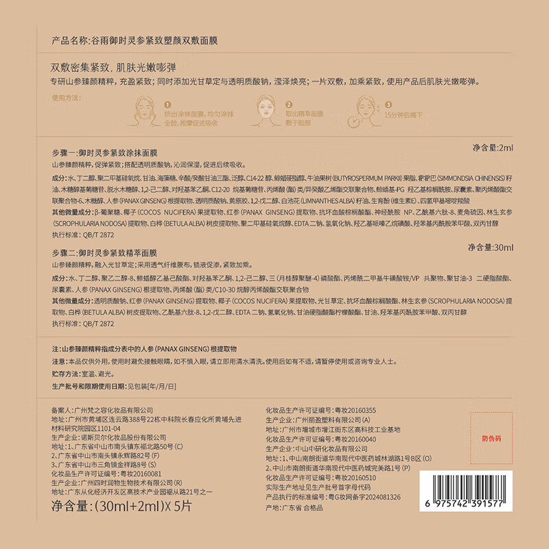 Guyu mountain ginseng milk skin mask 5 pieces/box firming light lines hydrating moisturizing patch mask skin care products New Year gift