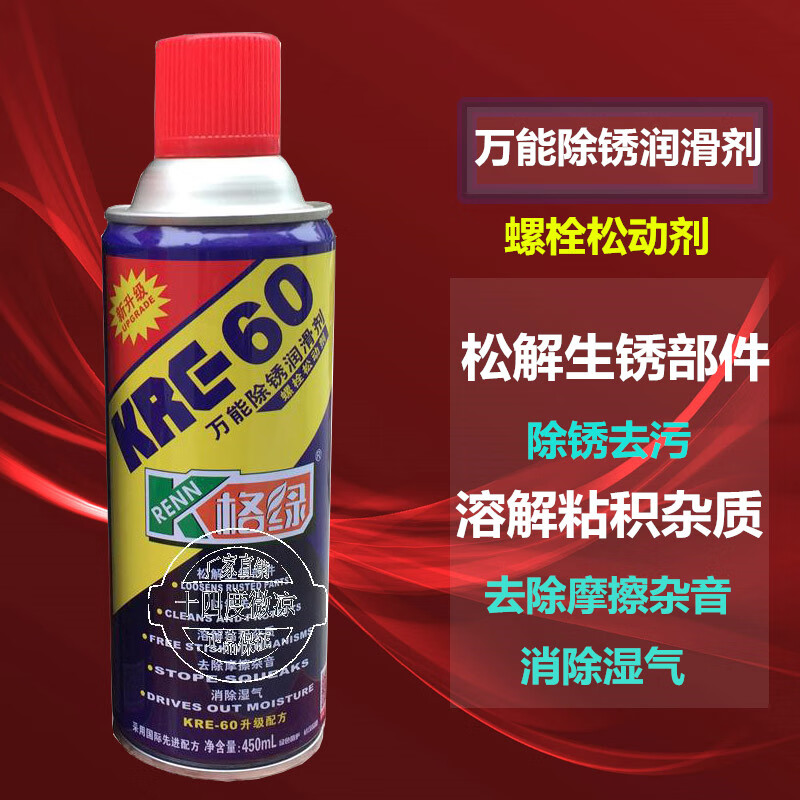 Screw loosening agent, bolt rust removal, strong rust removal, lubricating spirit fluid to remove rust, car windows and doors, grid green anti-rust lubricant