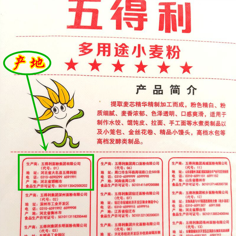 Wudeli Flour Multi-Purpose Series Six-Star Wheat Flour 5kg Household Buns Dumplings Steamed Buns Cake Hand-made Noodles