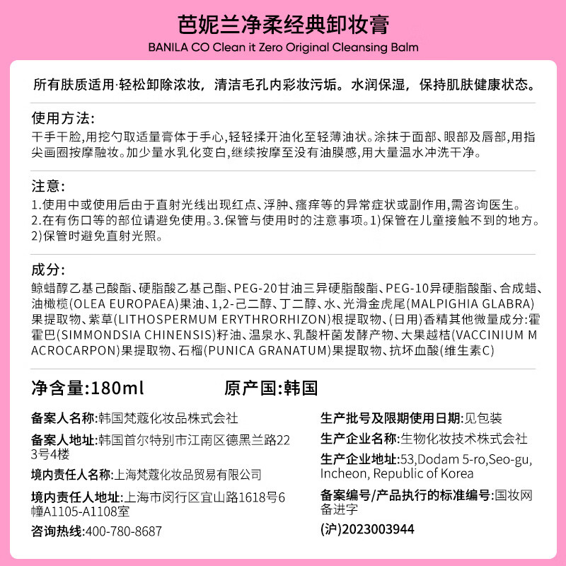 Banila co zero makeup remover classic 180ml small powder jar PRO second emulsification face eyes and lips New Year gift