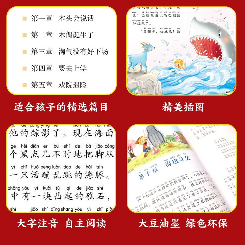 Pinocchio painted children's phonetic version, a classic series shared by children around the world. Genuine 7-10-year-old world famous books, stories, pinyin readings, primary school students' first, second, third, fourth, fifth and sixth grade fairy tales, winter vacation reading books (China Environmental Labeling Products, Green Printing)