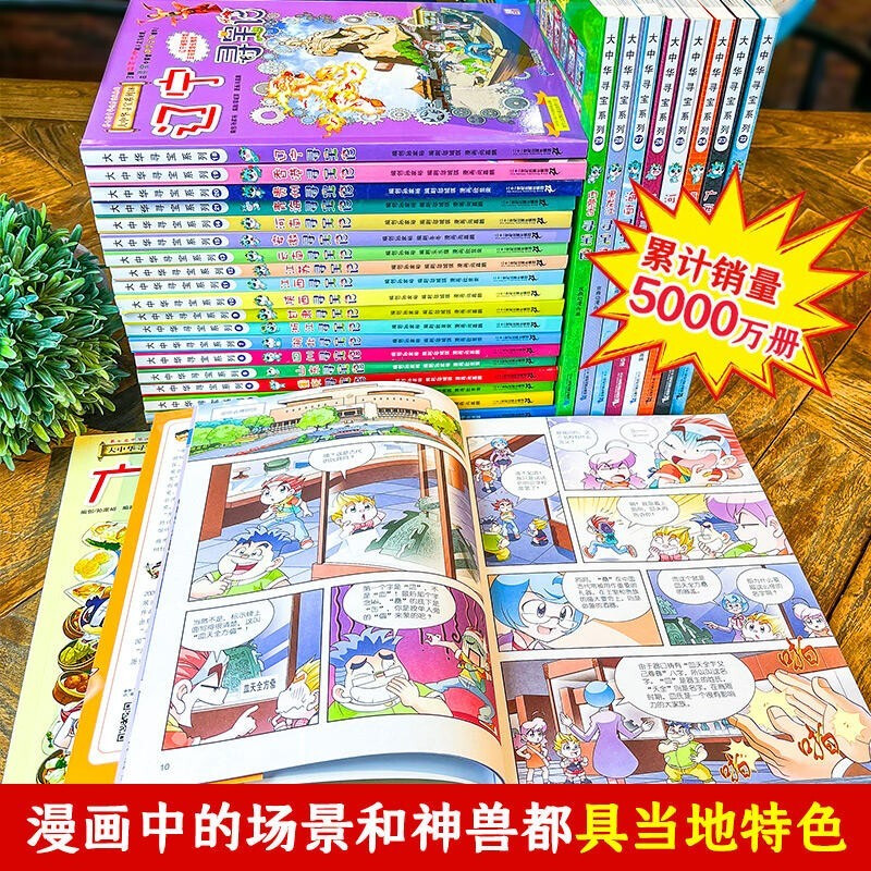 Genuine direct delivery from Xinhua Bookstore. A complete set of 32 volumes and 31 volumes of Treasure Hunt in Greater China series. Ningxia Treasure Hunt for children aged 6-12. Dinosaur World, Hainan, Jilin and Treasure Hunt. Great China, Fujian, Inner Mongolia and Qinghai. Science comic books. Chinese books. Primary school children's extracurricular natural science popular science encyclopedia. Guangxi Treasure Hunt single book.
