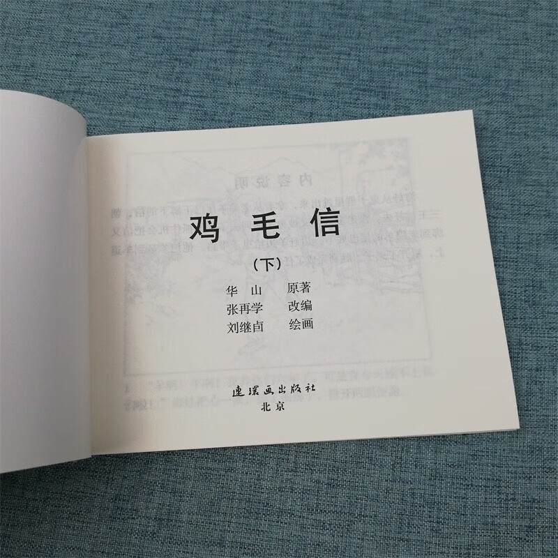 Chicken Feather Letter, Volume 1 and 2, Comic Book for Little People, Red Classic Traditional Education Reader, Story of Patriotic Anti-Japanese Heroes, Picture Book and Comic Book