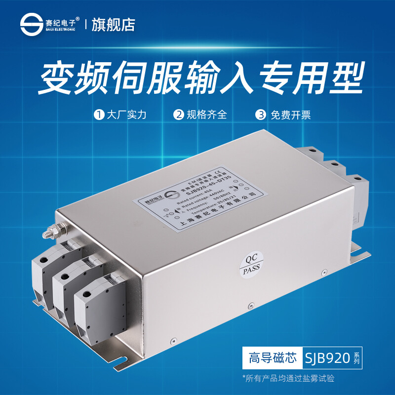 Saiji SJB920 servo drive inverter input and output power filter 380V three-phase AC anti-harmonic electromagnetic conduction interference noise input type 110KW SJB920-250-DT