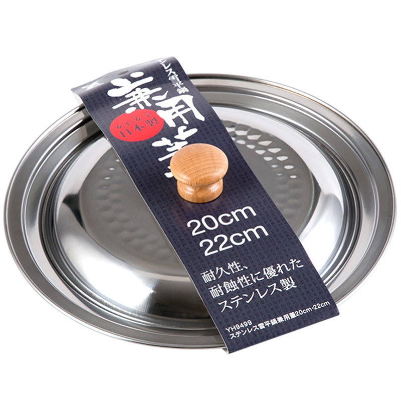 YOSHIKAWA Japan original imported Yoshikawa snow pan lid milk pot soup pot stainless steel lid 16-22cm dual use YH9499 snow pan dual use lid 20-22cm
