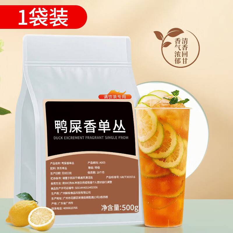 Weixiaofu Duck Shit Fragrance Phoenix Dancong Tea 500g Milk Tea Shop Special Authentic Hand-beaten Lemon Tea Dancong Oolong Tea Syrup 1 bag with a total of 500g Grade 2A High Fragrance Duck Shit Fragrance 2A