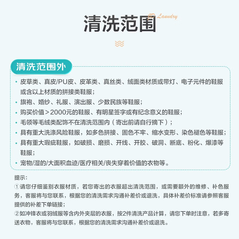 Laundry service: 3 pieces of clothes and shoes can be washed at will. Down jackets/shirts/sneakers, etc. Stain removal and ironing. Free pick-up and delivery. 3 pieces of clothes and shoes can be washed at will.