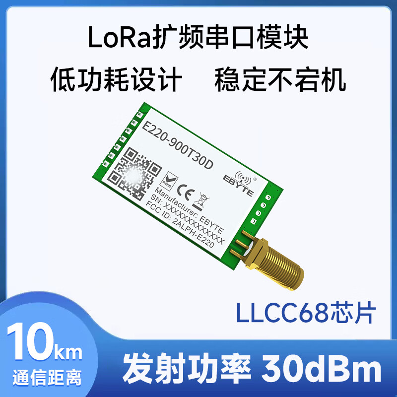 Ebyte lora module SX1262/1278 chip 433M wireless serial port data transmission communication long distance communication low power consumption LLCC68 E220-900T30D