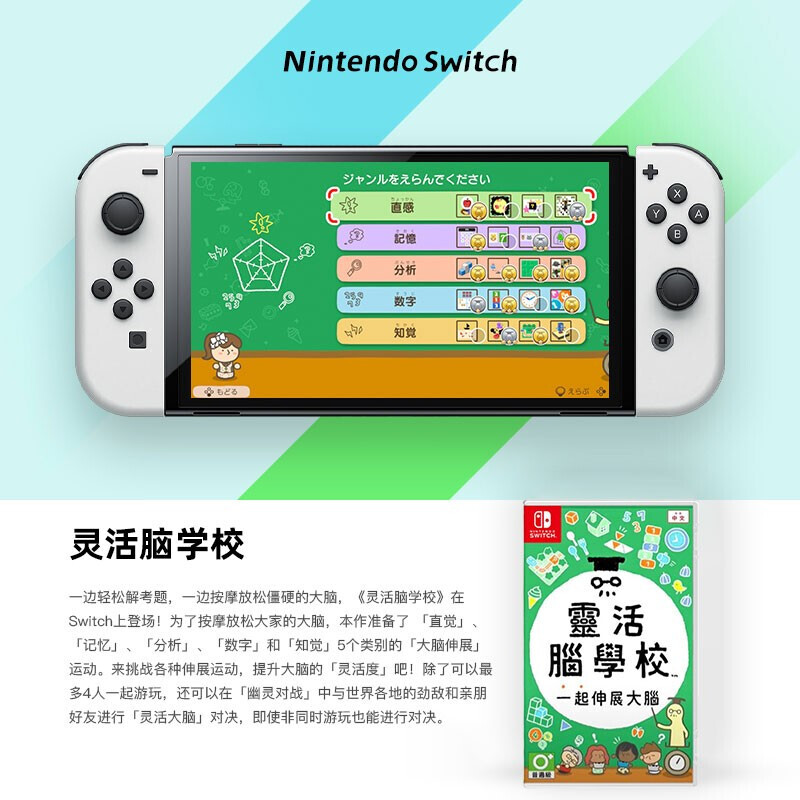 Nintendo Switch game cartridge NS game software Brand new original overseas version physical card Flexible Brain School Stretch your brain together Brain exercise Brand new