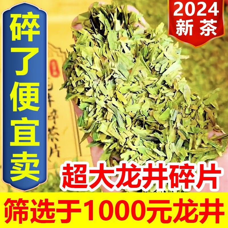 Shifangyi 2024 New Tea Mingqian Broken Tea Pieces Green Tea Longjing Tea Pieces Strong-flavor Tea Pieces Bags Bulk Wholesale 500g