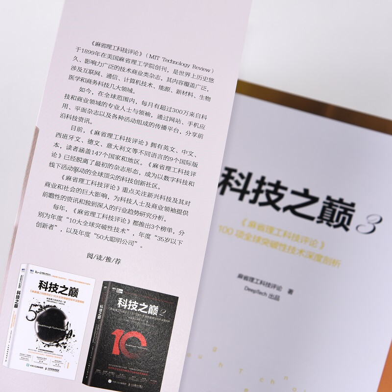 Top of Technology 3 MIT Technology Review In-depth analysis of 100 global breakthrough technologies