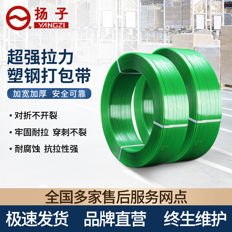 Yangzi PET plastic steel belt 1608 packing belt new material hot melt packing belt green 20kg paper core free cargo strapping belt