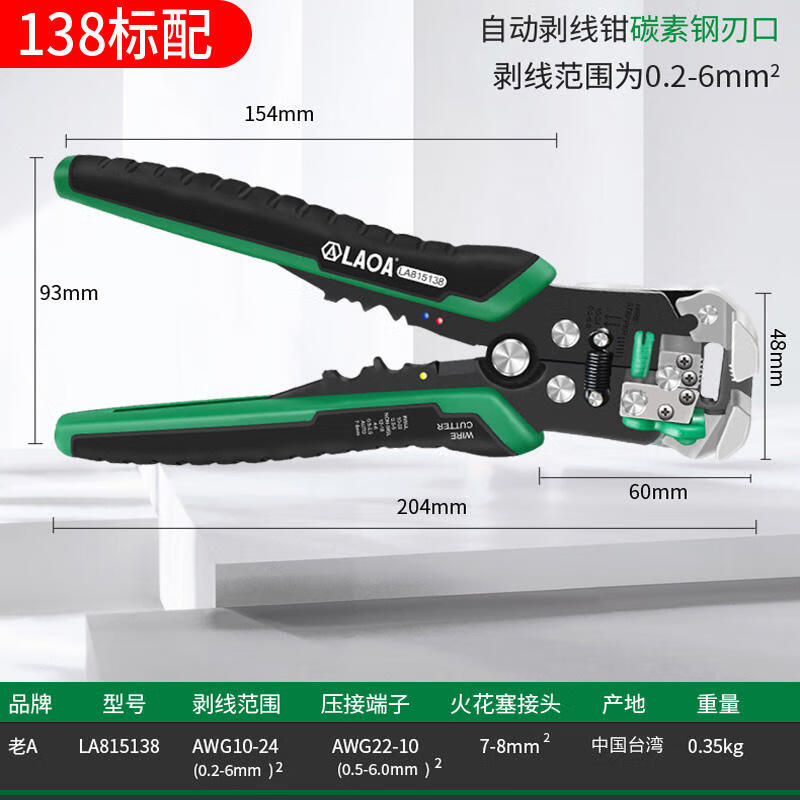 LAOA old A automatic wire stripper fast multi-function stripping household leather pliers terminal crimping pliers LA815138
