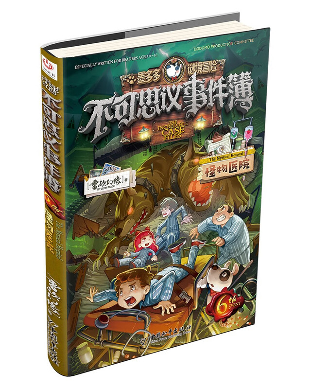 Mysterious Event Book 6 Monster Hospital Extracurricular Reading Reading Extracurricular Books