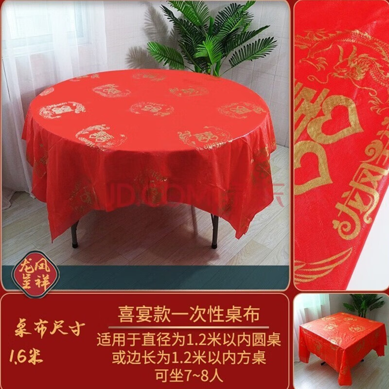 Thickened disposable tablecloth for wedding red wedding banquet happy event round table thickened hotel tablecloth plastic pvc tablecloth waterproof and oil-proof 1.6*1.6m dragon and phoenix in auspiciousness 10 sheets