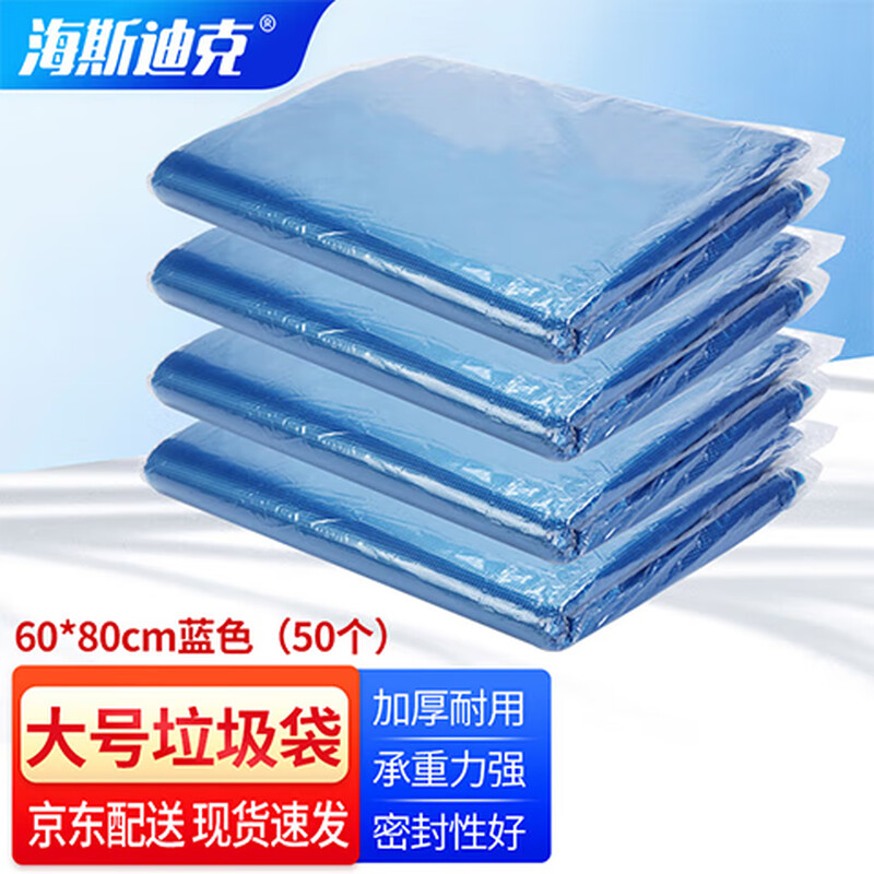 Hasdick HK-407 commercial color large garbage bag classification bag thickened plastic flat bag 60*80cm blue
