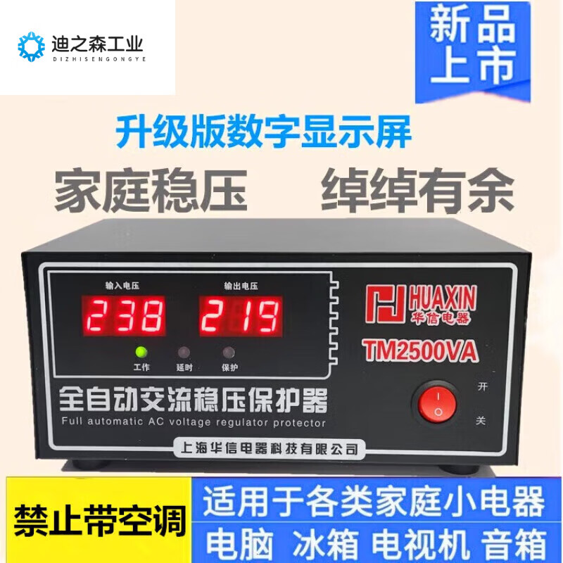 War rudder voltage regulator 220V fully automatic 2000W wall-mounted boiler small regulated power supply Taifeng single unit Taifeng single unit