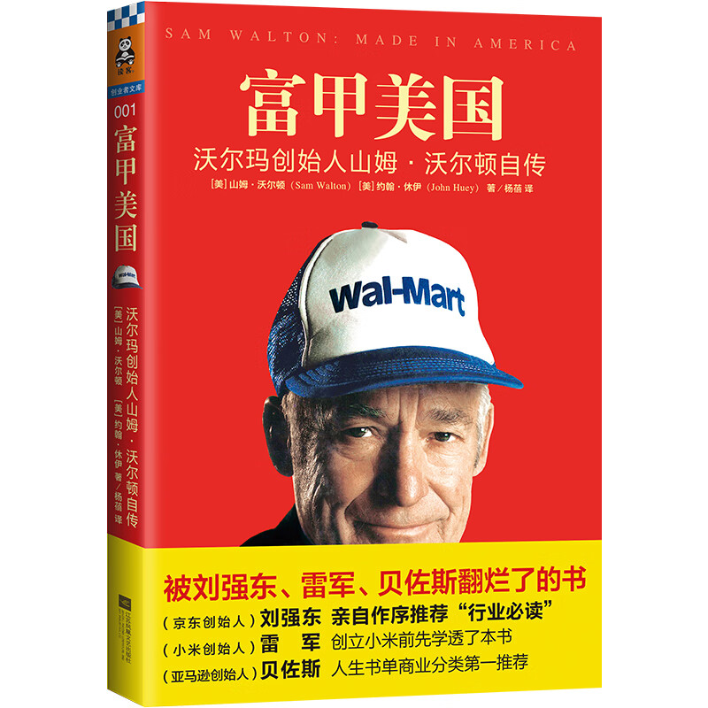 The Richest American, the autobiography of Sam Walton, the founder of Wal-Mart (preface by Liu Qiangdong, a book that was torn by Lei Jun, Yu Minhong, and Liu Qiangdong!)