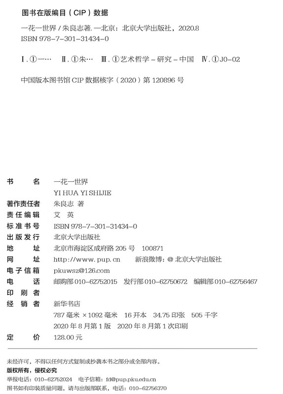 One Flower, One World, a work by the China Good Book Wenjin Book Award-winning author and esthetician Professor Zhu Liangzhi