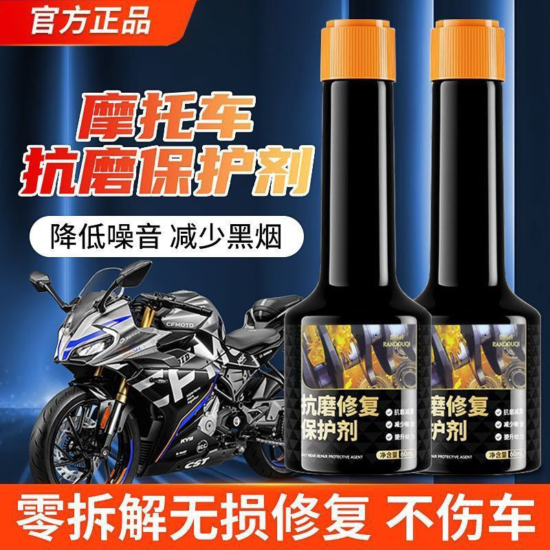 Motorcycle and car anti-wear repair and protection agent, powerful engine noise reduction, anti-shake control and oil burning additive, single bottle, motorcycle oil additive