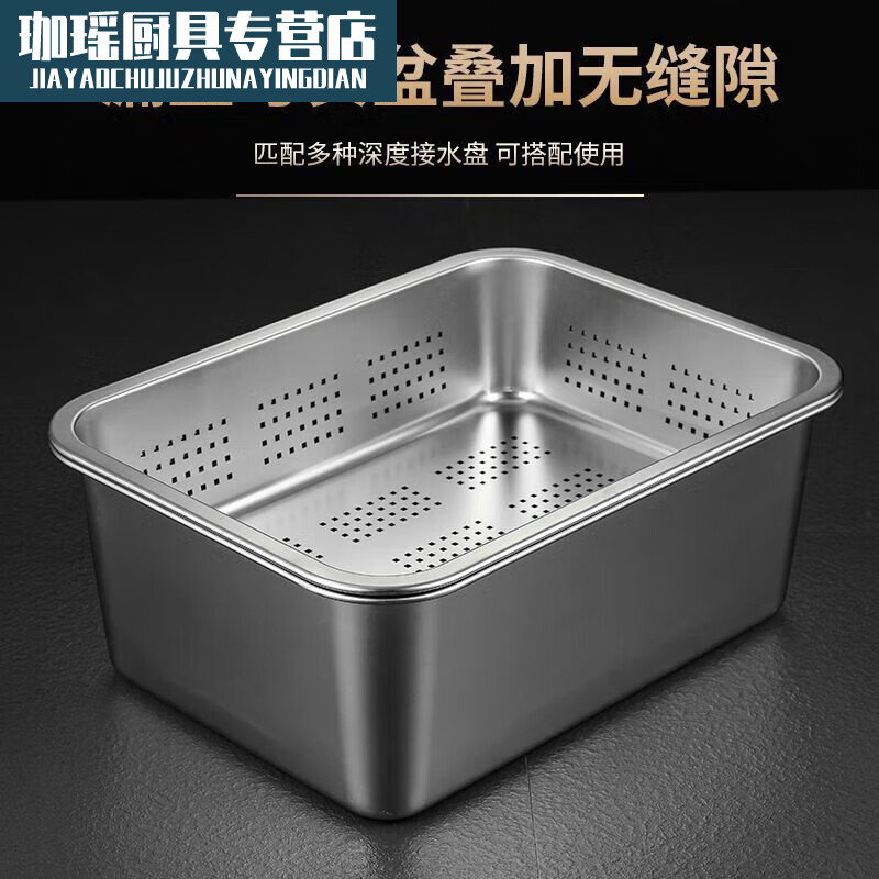 Sailotou household 304 stainless steel drain basket medium basin stainless steel leaky basin commercial yogurt filter basin set 50*35*7cm leaky basin with 10cm solid basin