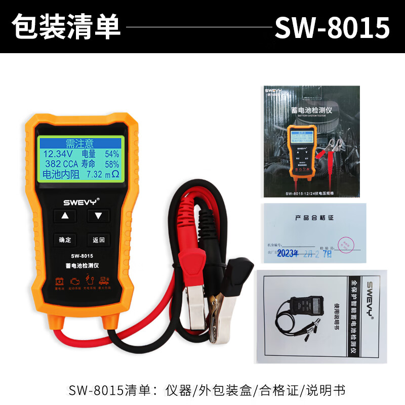 Suwei battery tester car battery tester battery capacity life charging load start detection SW8015