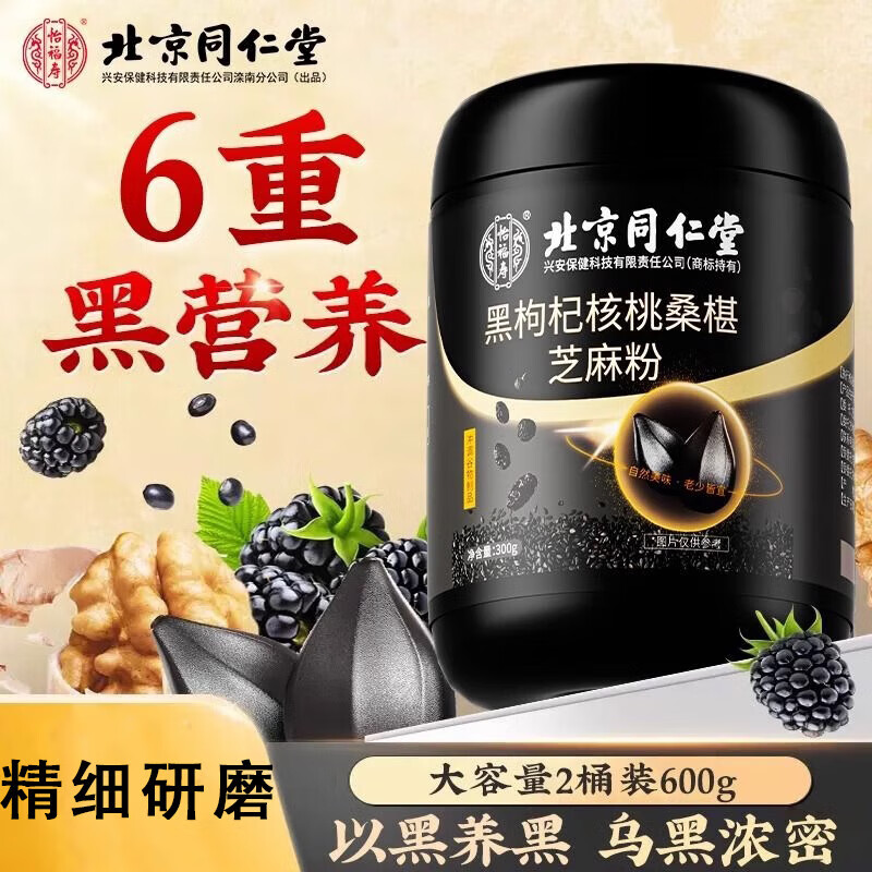Tong Ren Tang (TRT) five black powder black sesame paste with hair black hair walnut black bean mulberry whole grain breakfast sesame powder 300g*5 barrels
