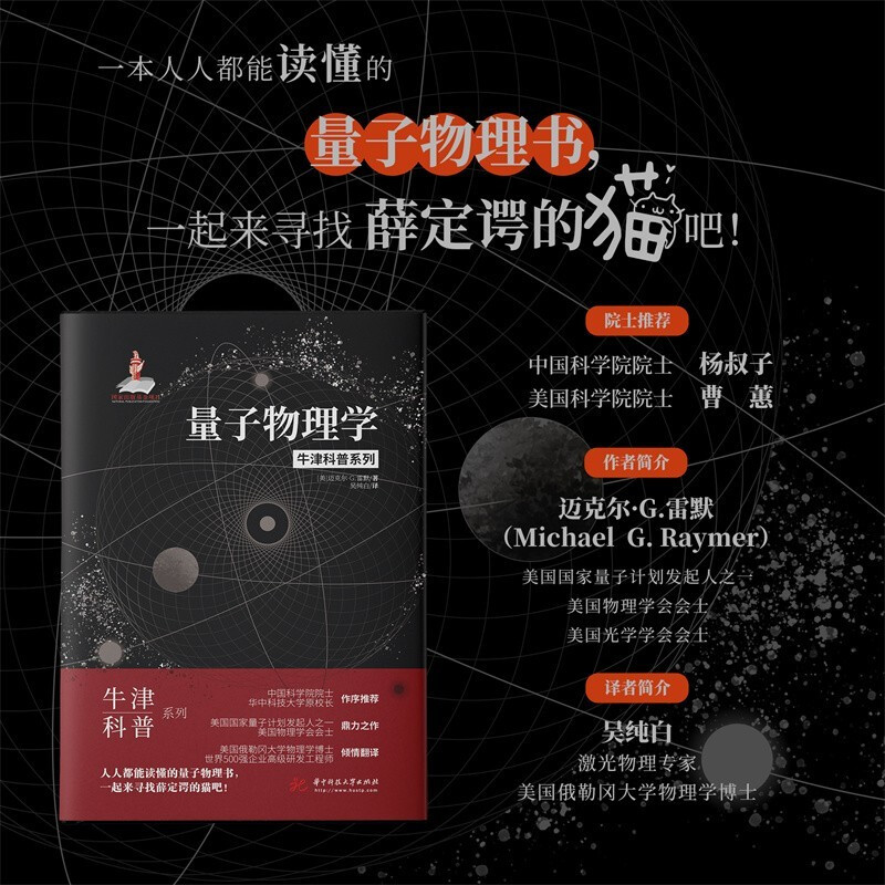 Quantum Physics (Hardcover Full Color Edition) Oxford Popular Science Series A quantum physics book that everyone can understand, let’s look for Schrödinger’s cat together!