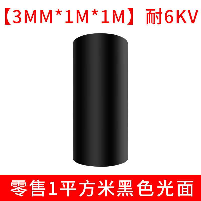 Huili's high-voltage insulating mat rubber plate power distribution room special floor mat power 10kv dust-proof industrial rubber 3/5/8mm thickness 3mm specifications 1M_1M black glossy insulation voltage resistance