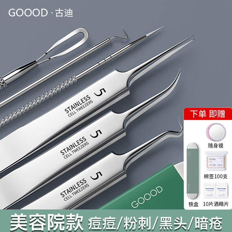 GOOOD ultra-sharp acne needle cell clip 6-piece set for squeezing acne, closing blackheads, and scraping beauty salon special tools tweezers