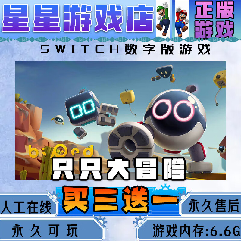 Just a Big Adventure switch digital version buy three get one free Chinese download version switch game digital version deluxe version