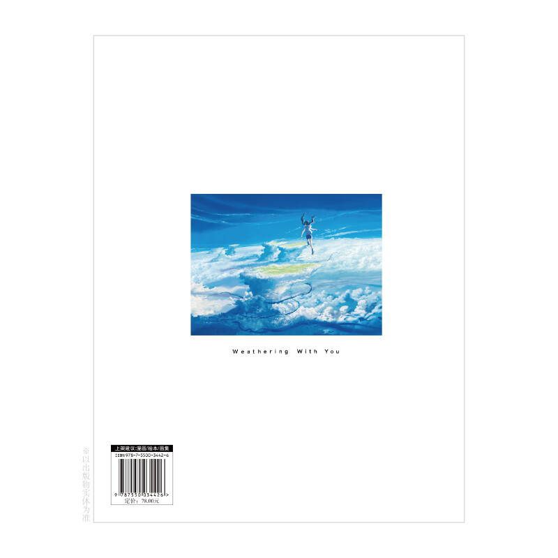 Weathering With You official visual set collection (2019 new work by well-known Japanese animation director Makoto Shinkai)