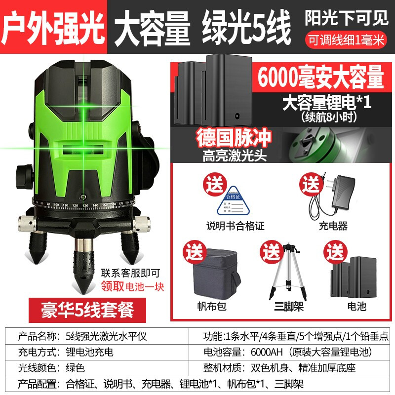 Braunqing German quality infrared level green light level meter high-precision level laser outdoor strong light green light 5 lines touch + large battery + tripod
