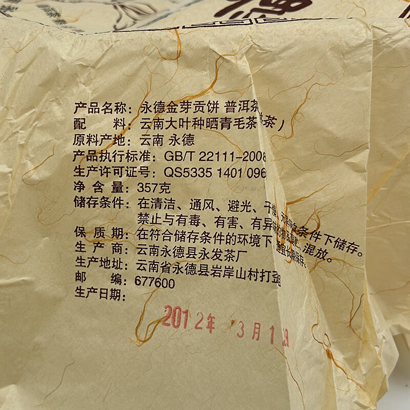 Shifangyi 2012 Yongfa Tea Factory Yongde 357g Jinya Gong Cake Ripe Tea Yunnan Qizi Cake Pu'er Tea 357g 1*357g