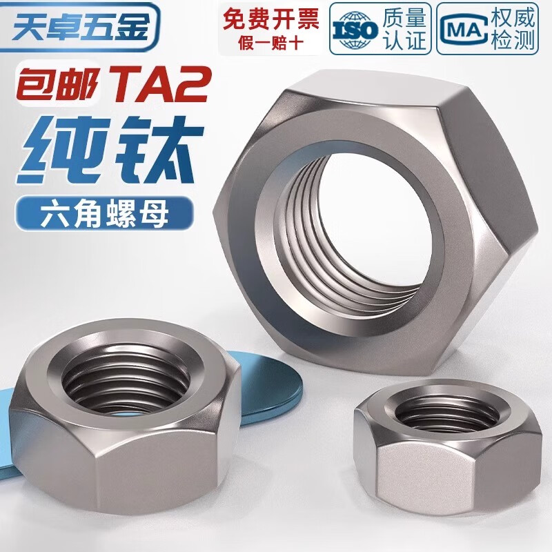 Tianzhuo Hardware National Standard TA2 pure titanium hexagonal nut titanium alloy nut screw nut M3M4M5M6M8M10M12M16-M30mm M2-5 only