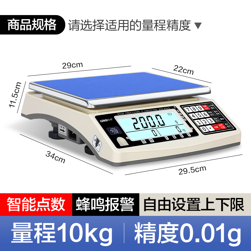 Leqi high-precision counting electronic scale 0.1g0.01g accurate commercial weighing factory electronic bench scale ultra-high precision professional counting 10kg accuracy 0.01g