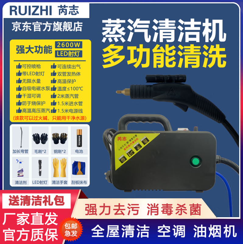 Ruizhi household appliances, commercial multi-function, full set of air-conditioning, kitchen special cleaning all-in-one machine, high pressure and high temperature steam cleaning machine, disinfection, car beauty film, interior nail removal, 2600W household upgraded controllable spray gun + spotlight