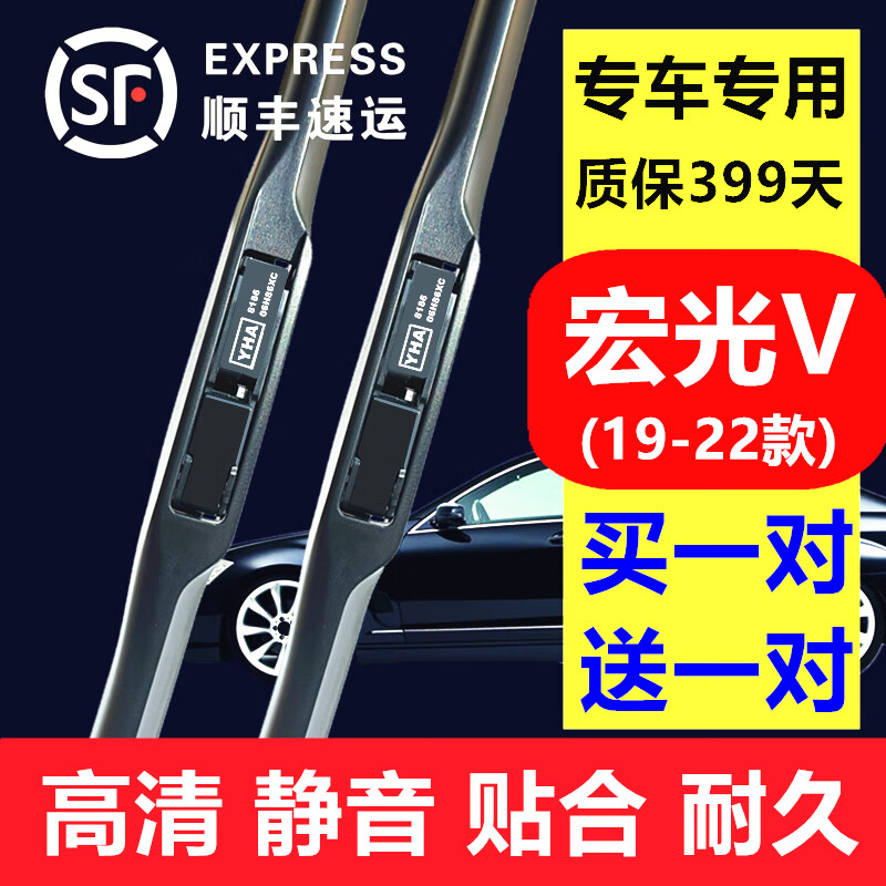 Hanlai Wuling Hongguang V wiper original Hongguang V wiper strip Hongguang V wiper blade 19-22 car wiper Hongguang V (19-22)
