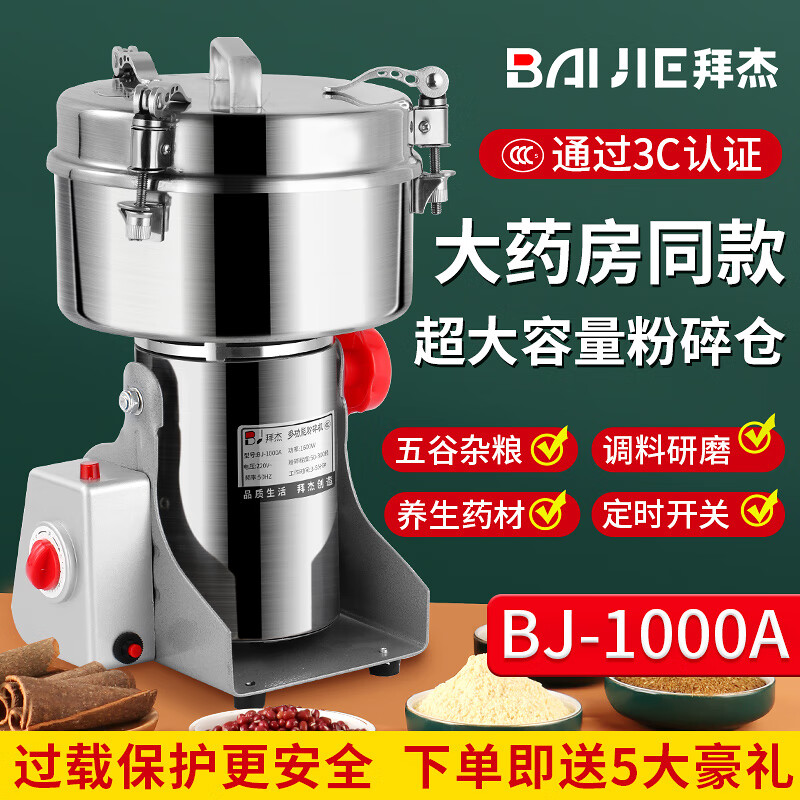 Baijie stainless steel grinder household electric flour mill cereal mill Chinese medicine grinder BJ-1000A