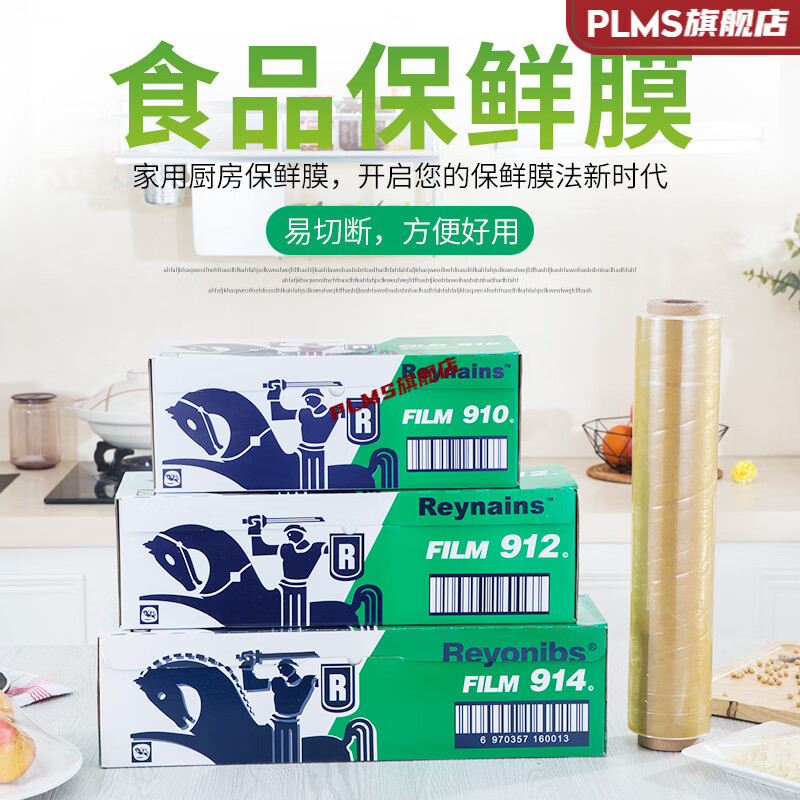 Reluoz cling film 914/912/910 Huimei Reynolds cling film food packaging film Reynolds cling film comes with cutter Reynolds English 910 (30cm*600 meters 4 pounds 1
