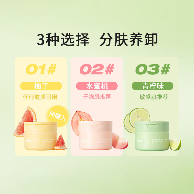 Ukiss Glutinous Makeup Remover Gift Box 100g*3 Gentle facial, eye, and lip sensitive skin cleansing oil birthday gift