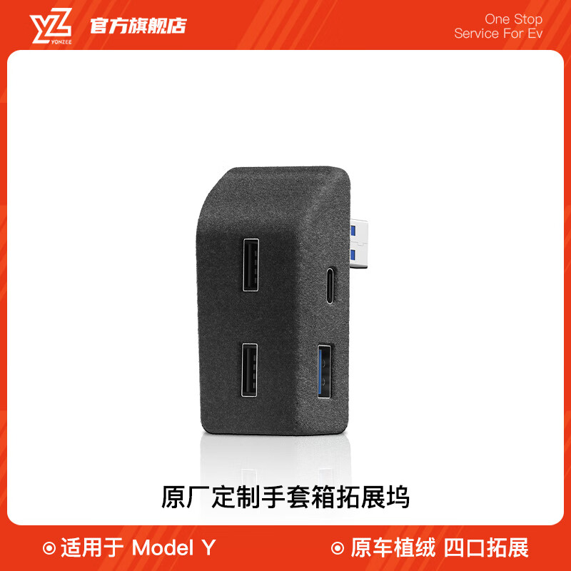 YZ is suitable for Tesla model3/Y glove box expansion dock central control expander HUB adapter USB accessories old Model Y original car customization-glove box 4-port expansion dock