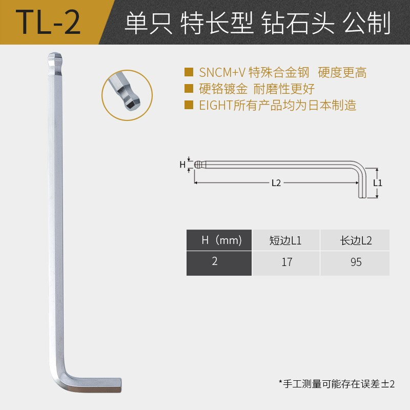 EIGHT Bailey inner hexagonal wrench single lengthened Japanese original imported hexagonal screwdriver metric hexagonal tool 2mm extra long diamond head wrench (TL-2)